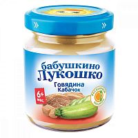 Бабушкино Лукошко Пюре Дюймовочка Говядина с Кабачками 100г 6 мес					